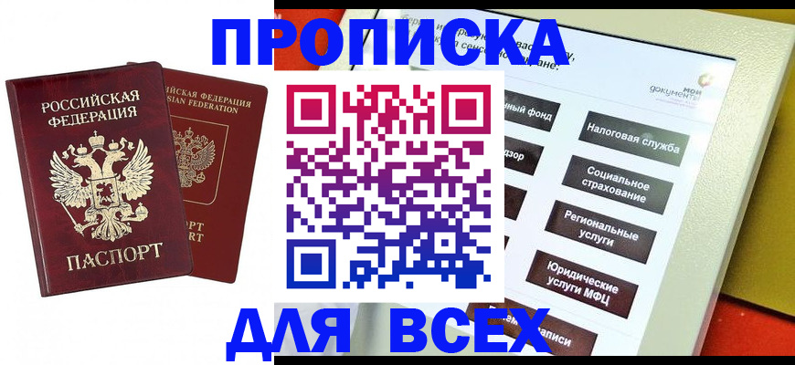 прописка 2025 в Псковской области